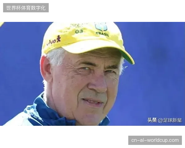 巴西队步入年轻化转型关键期，安切洛蒂需平衡新星与功勋球员