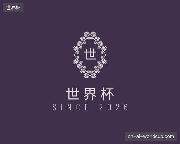 关于世界杯官网